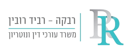 לוגו עורך דין רבקה רביד רובין